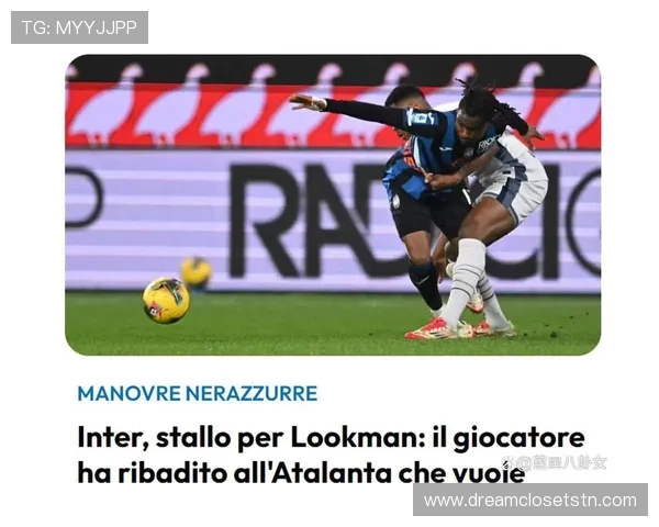 莫雷托透露亚特兰大仅考虑卢克曼永久转会报价的最新动态